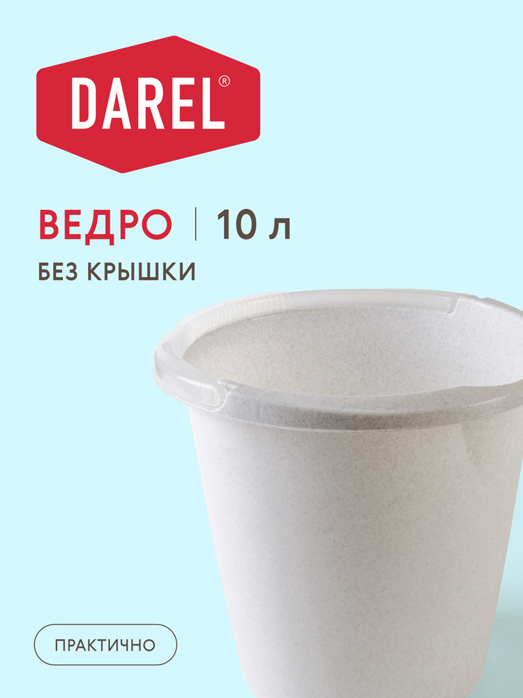 Darel Plastic Ведро, 10 л, 1 шт #1