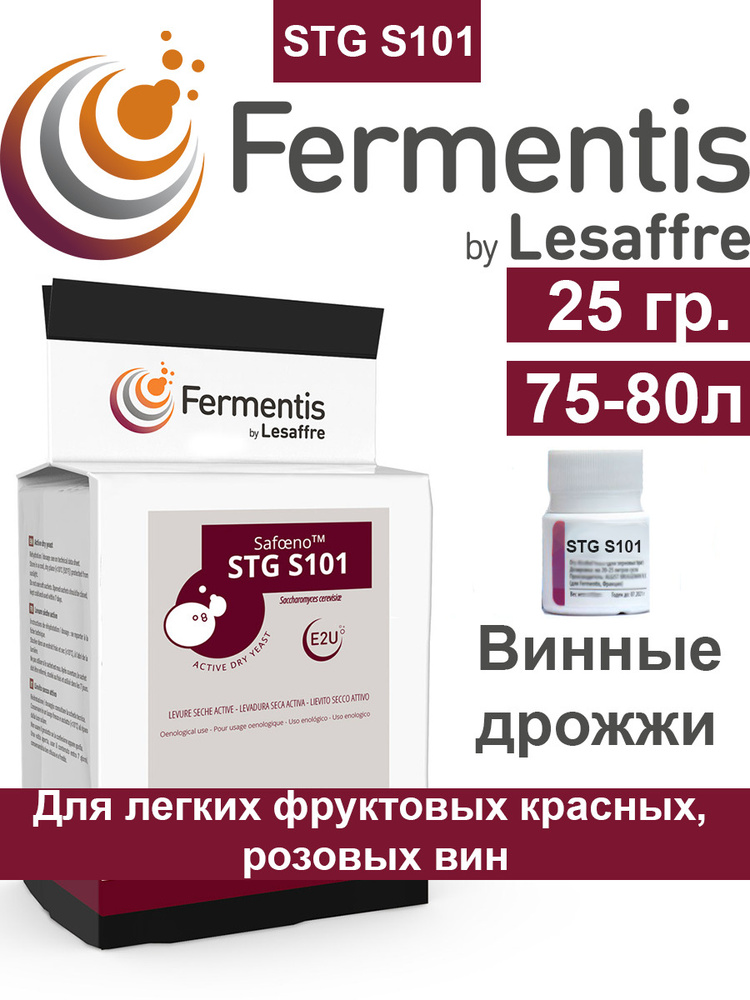 Дрожжи винные STG S101 Fermentis 25 гр. (Франция) #1