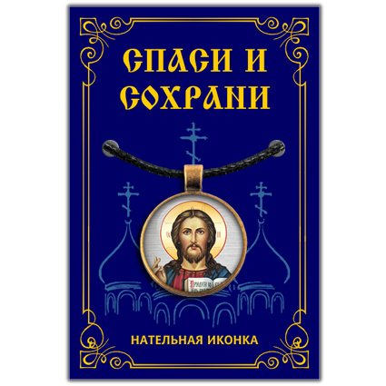 Господь Вседержитель (Иисус Христос) - подвеска кулон на шею, православная христианская нательная икона, #1