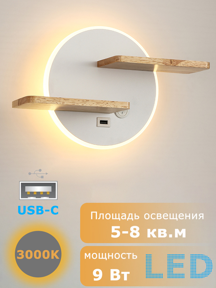 Полка светильник с usb