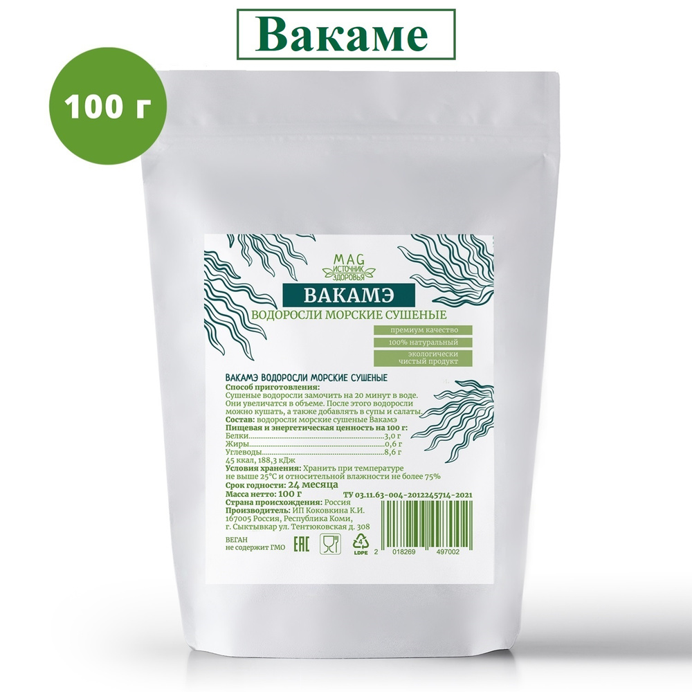 Вакаме (вакамэ) водоросли морские сушеные, 100 г - купить с доставкой ...
