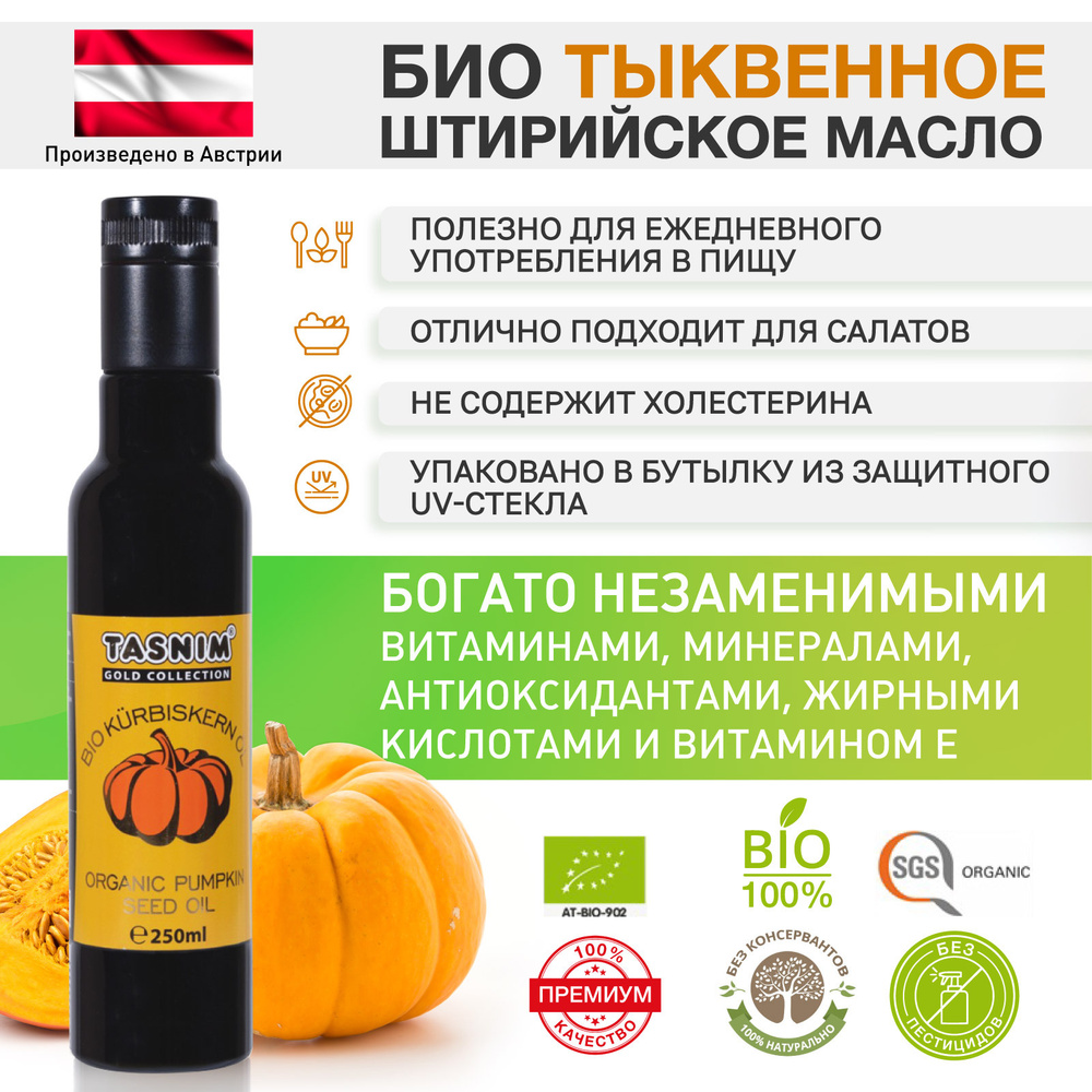 Био тыквенное масло Tasnim холодного отжима нефильтрованное 100% ...