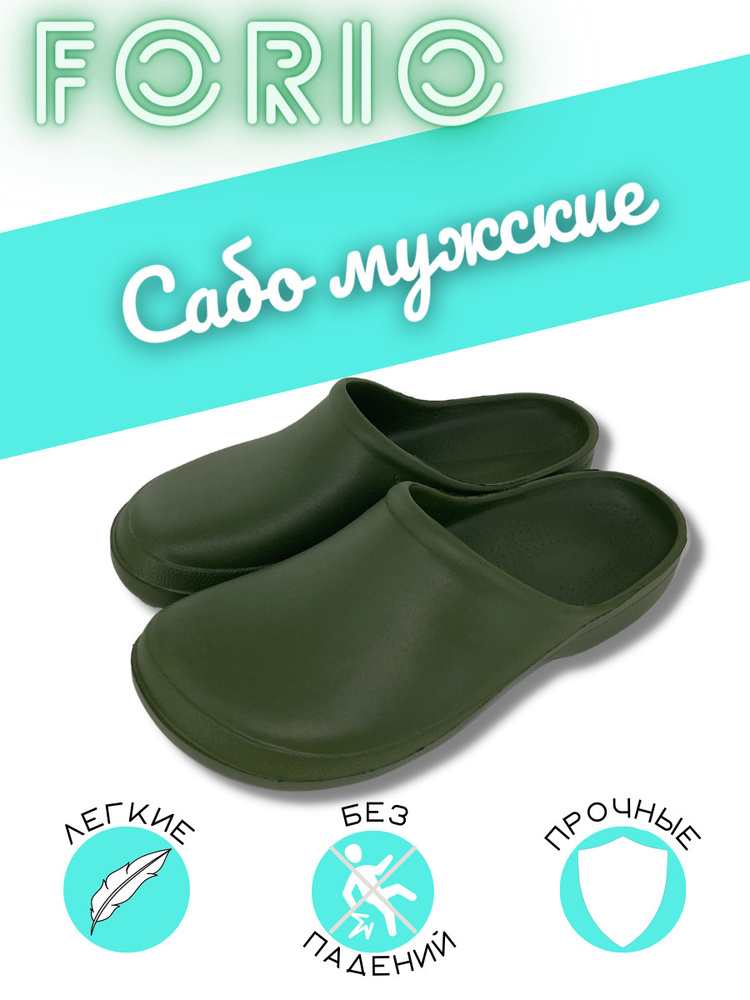 Сабо Forio #1