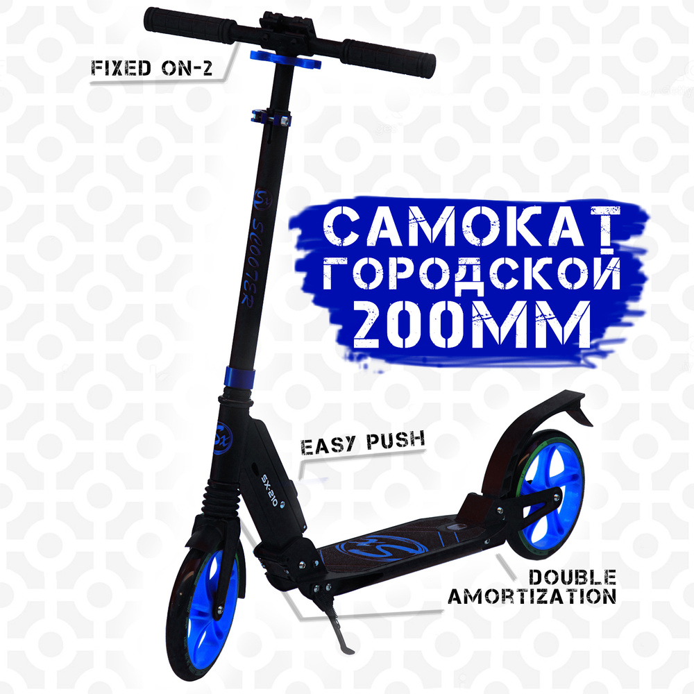 Самокат Городской SX Scooter Scoоtеr_/, - купить по выгодной цене в  интернет-магазине OZON (190325574)