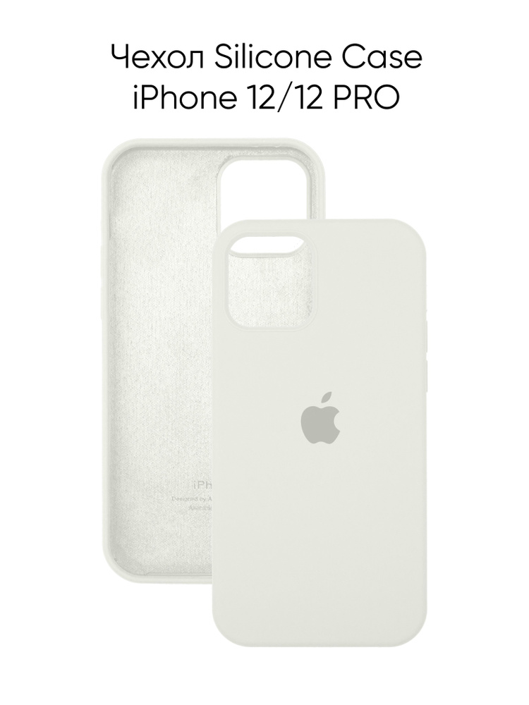 Силиконовый чехол на Айфон 12 - 12 Про с логотипом / Silicone case ...