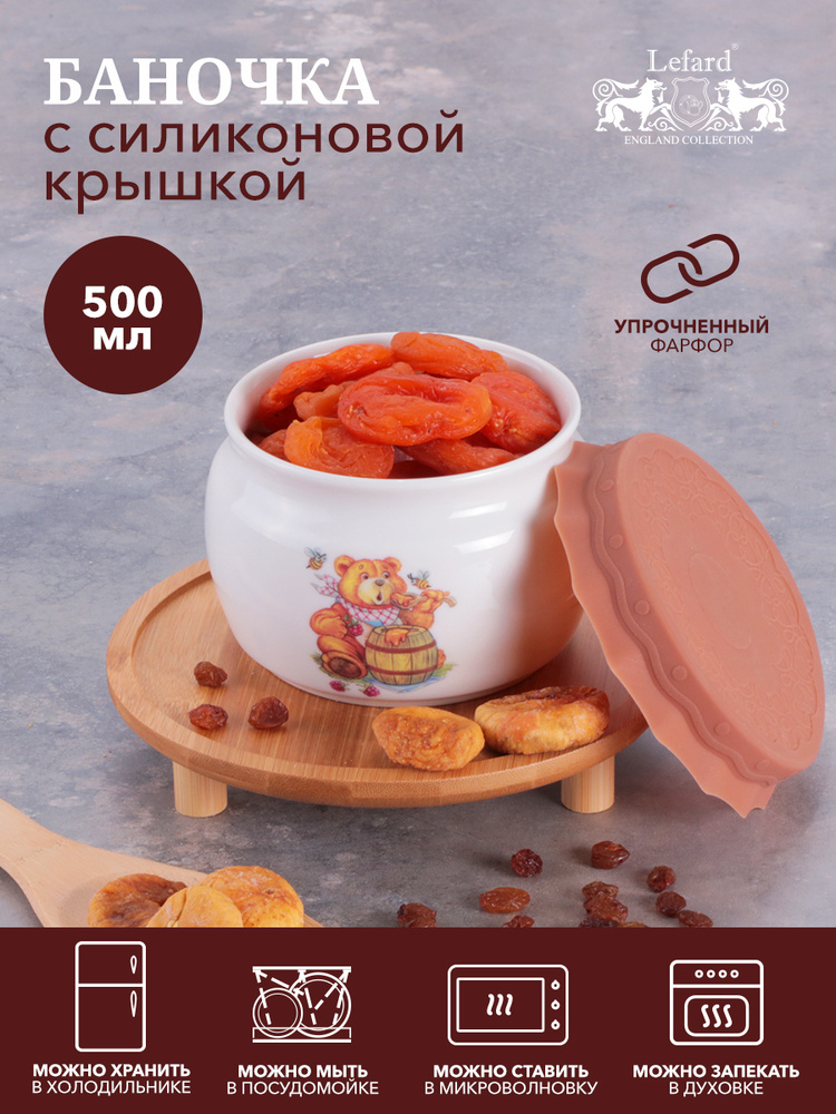 Банка с силиконовой крышкой для сыпучих продуктов "Мед" 500 мл  #1