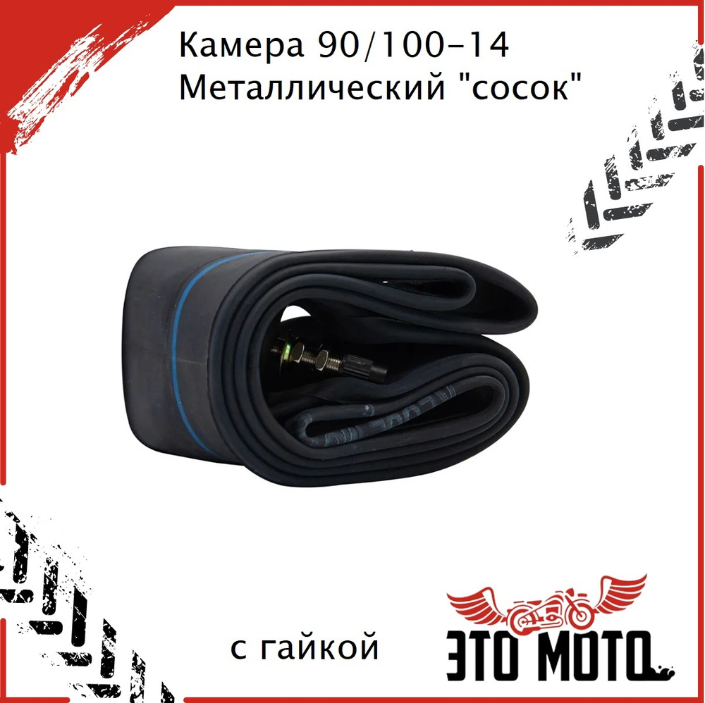 Камера заднего колеса 2,75-14 для питбайка Irbis TTr 125 Kayo BSE ...
