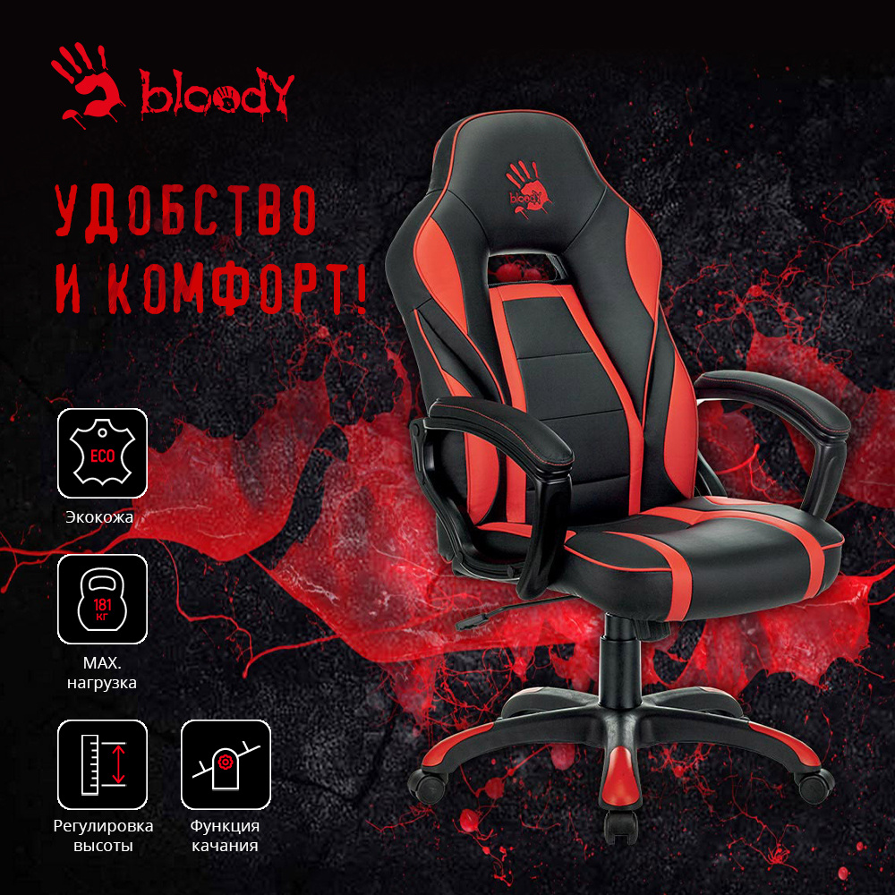 Кресло игровое a4tech bloody gc 600 черный