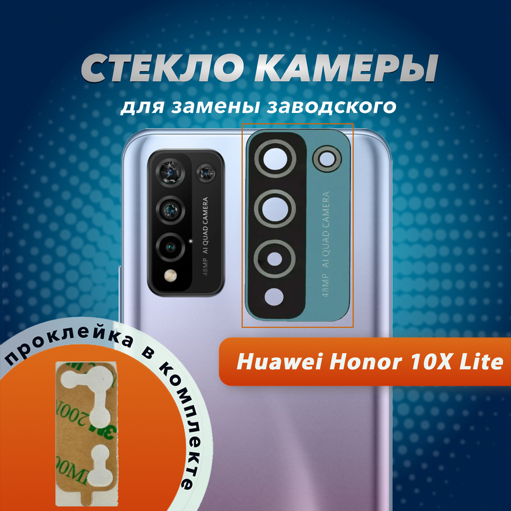 Запчасть для мобильного устройства E.GSM Huawei Honor 10X Lite - купить по  выгодным ценам в интернет-магазине OZON (301908175)