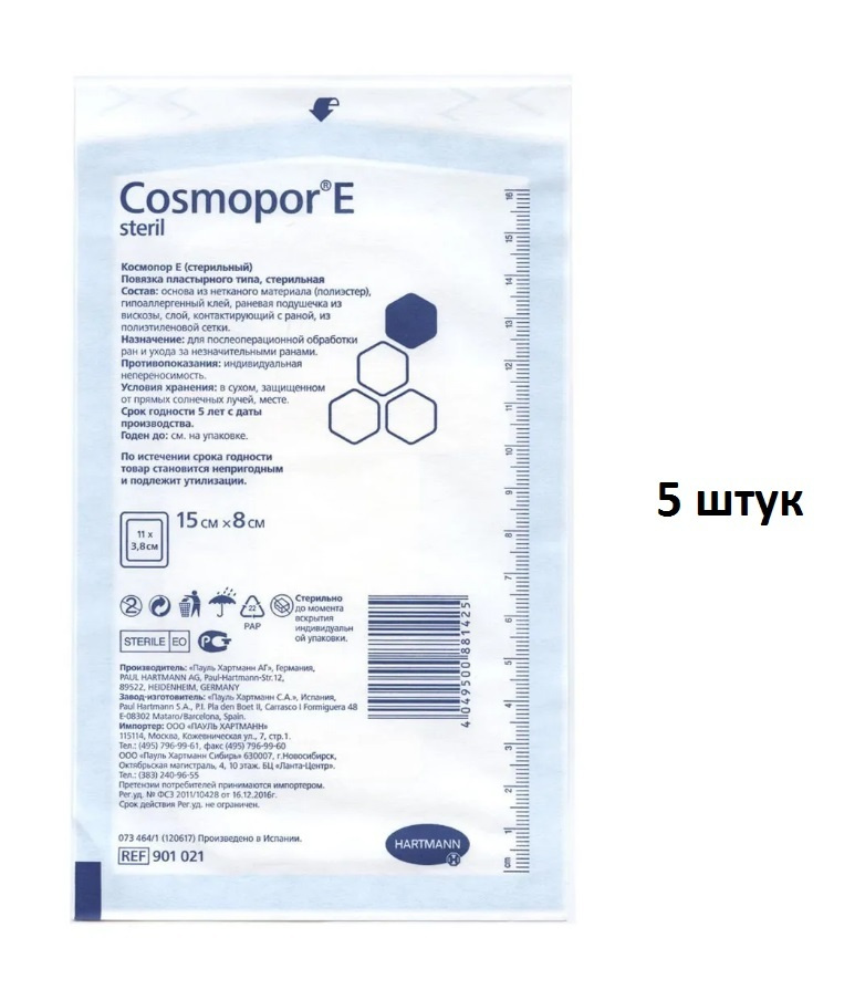 Стерильная повязка (пластырь) Cosmopor E steril / Космопор Е стерил, 15 ...