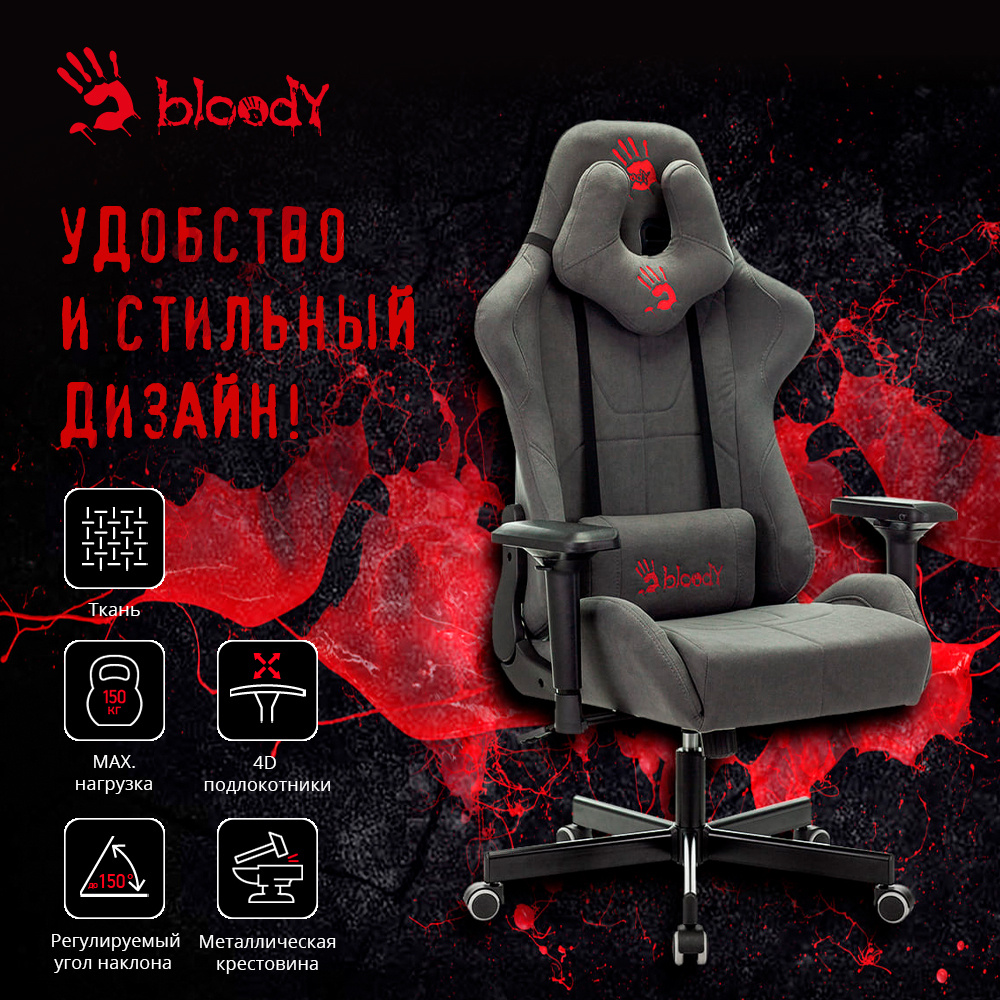 Кресло игровое A4Tech Bloody GC-700 серый крестовина металл