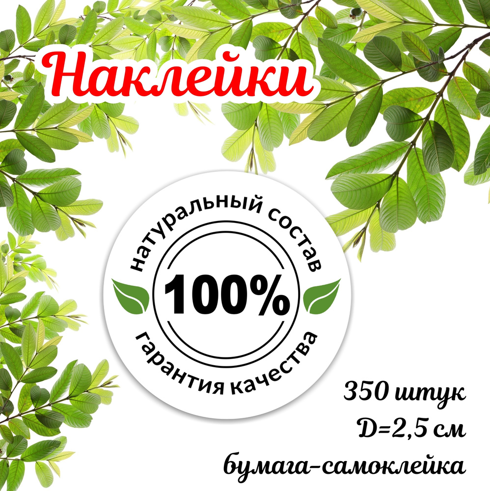 Наклейки круглые 