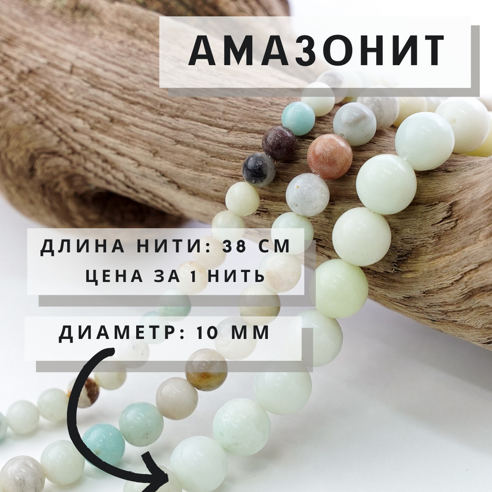 Бусины для рукоделия, камень амазонит, 10 мм (Бусы, колье, Натуральные ...
