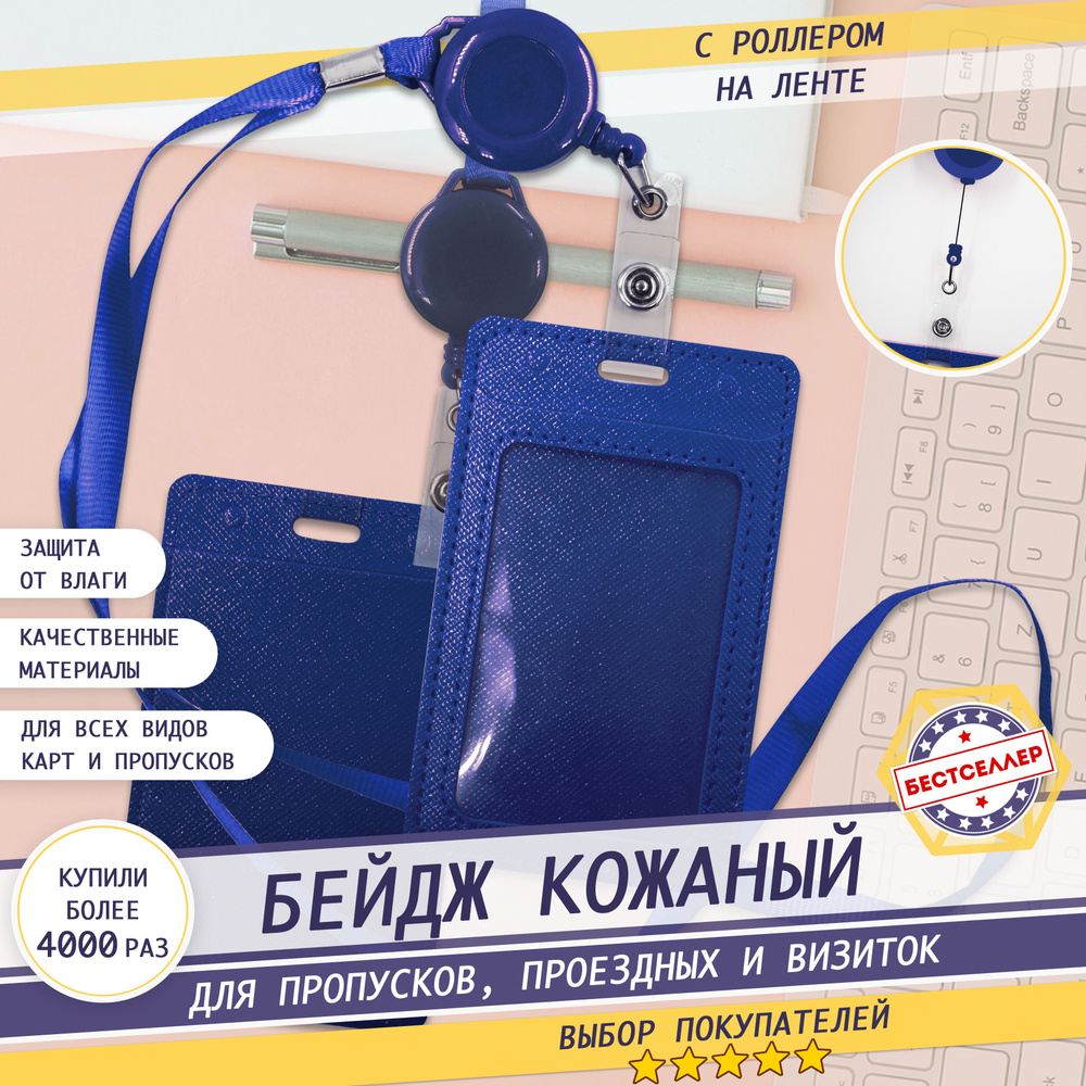 Держатель для бейджа с рулеткой - ретрактором , Бейдж для пропуска с ...