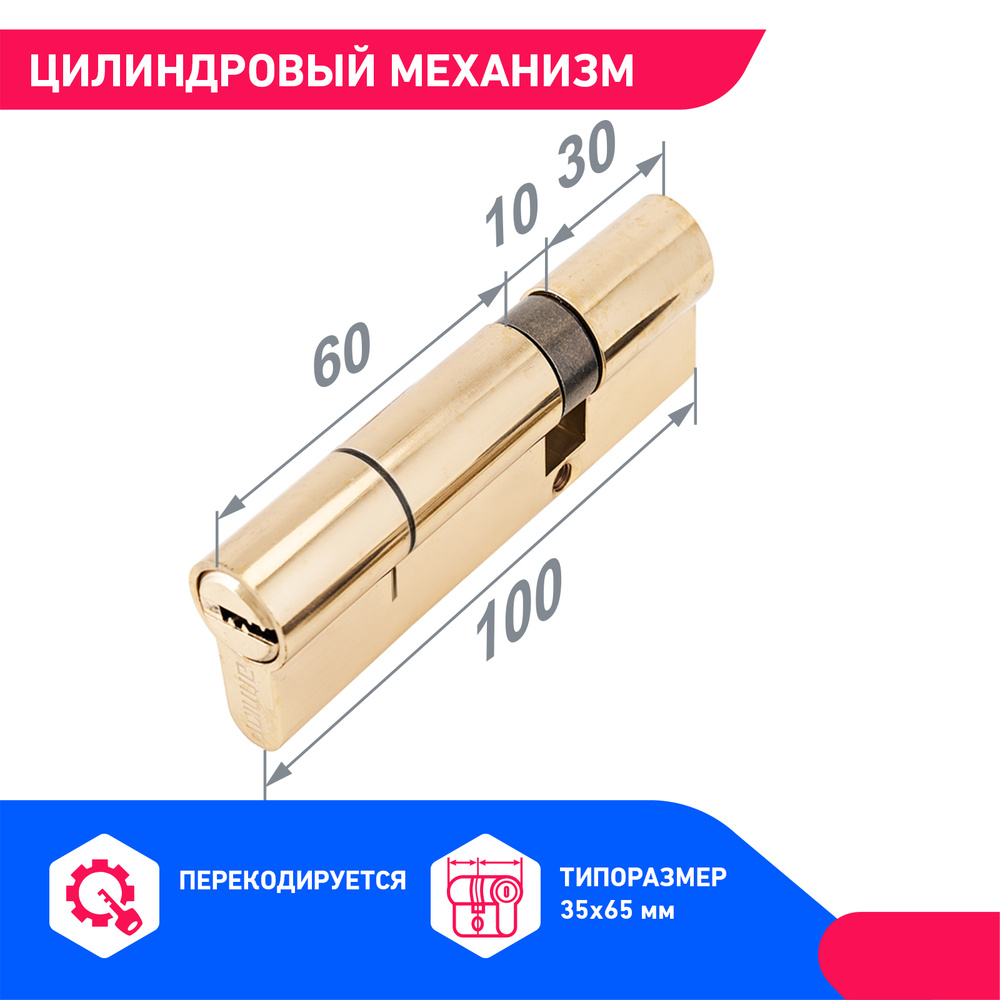 Цилиндровый механизм (личинка замка) для врезного замка Аллюр DL-01 100 мм (30х10х60) BP перекодируемый, #1