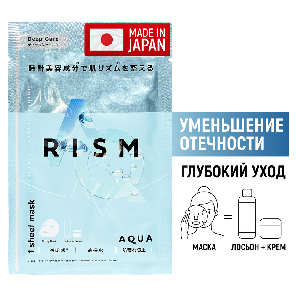 RISM Японская маска для лица тканевая / Уменьшение отечности кожи / с  морской солью - 1 шт