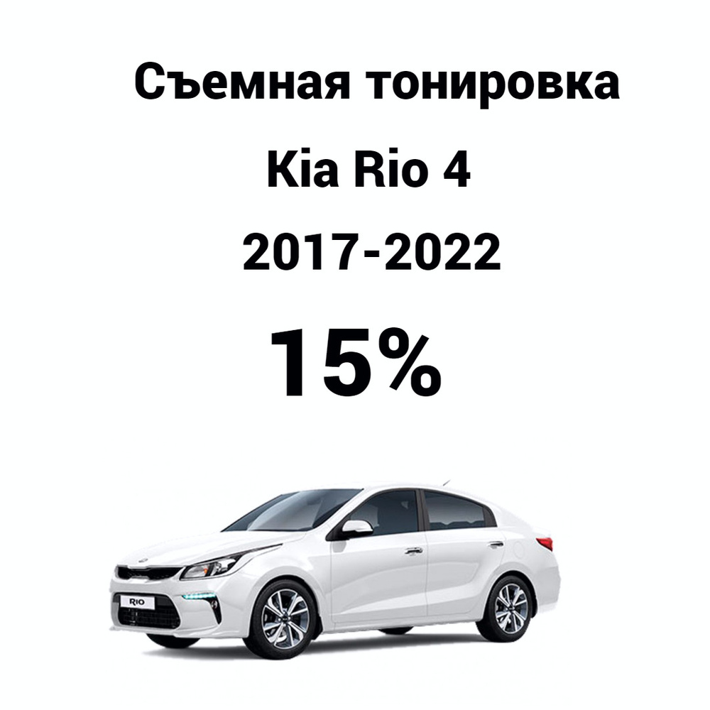 Тонировка съемная, 39х82 см, светопропускаемость 15% #1