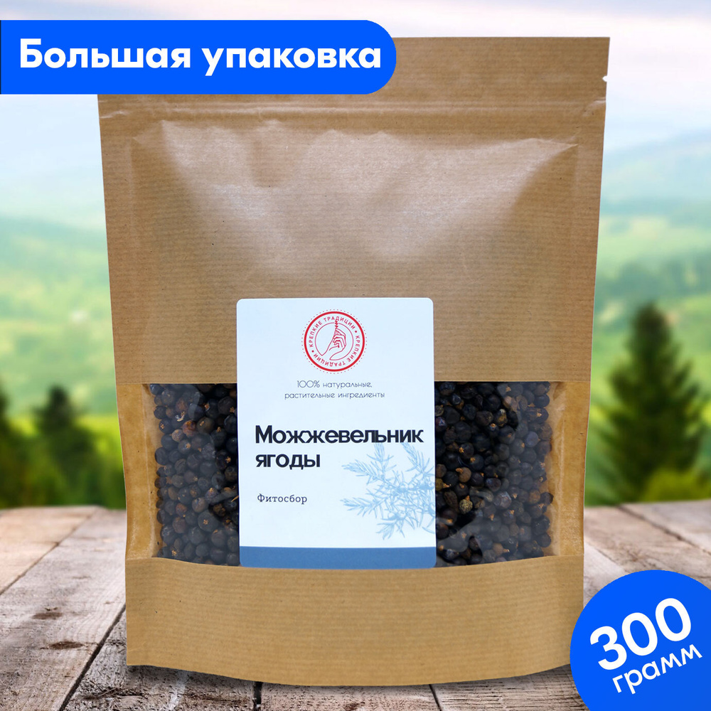 Можжевельник, ягоды сушеные для настойки и заваривания в чай, 300 грамм ...