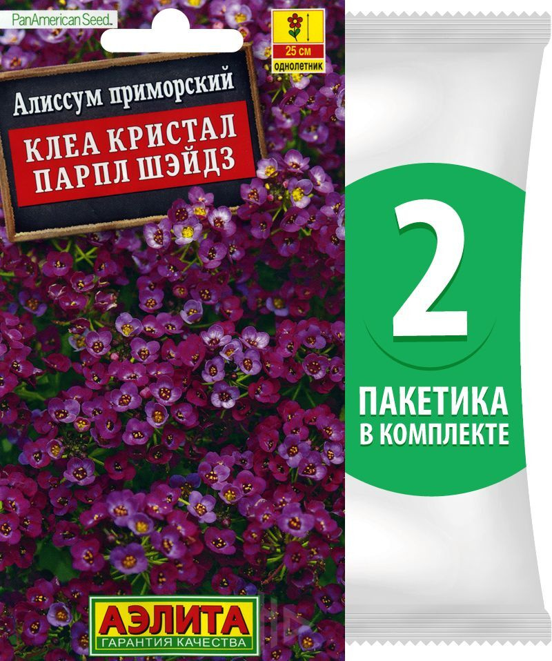 Семена Алиссум приморский Клеа Кристал Парпл Шэйдз, 2 пакетика по 5шт  #1