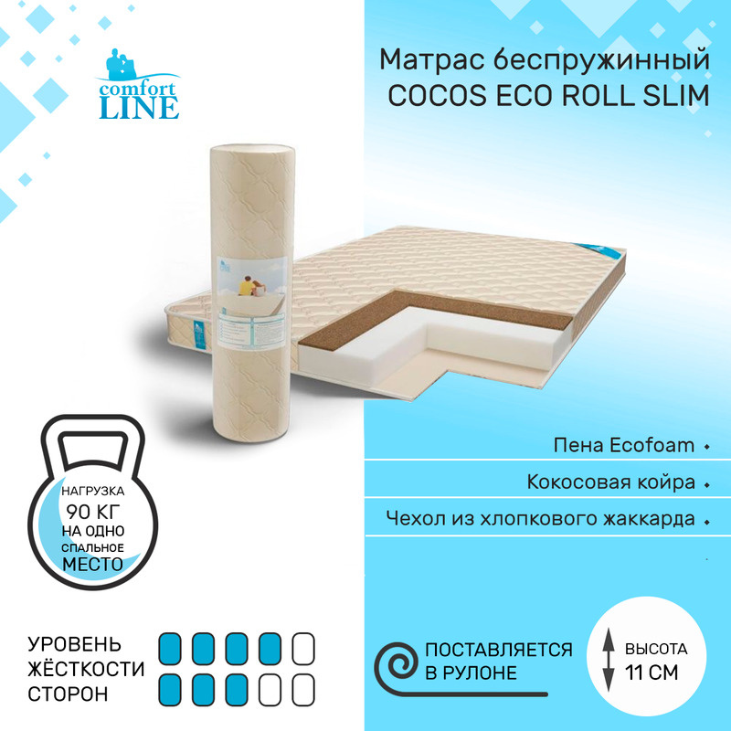 Матрас comfort line cocos eco roll slim