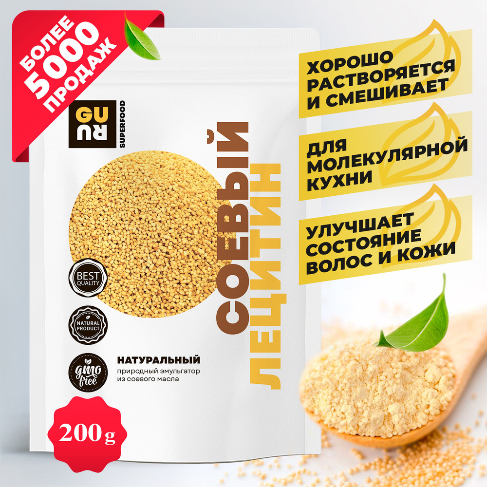 Лецитин (пищевой соевый эмульгатор, растительный сухой), 200 грамм ...