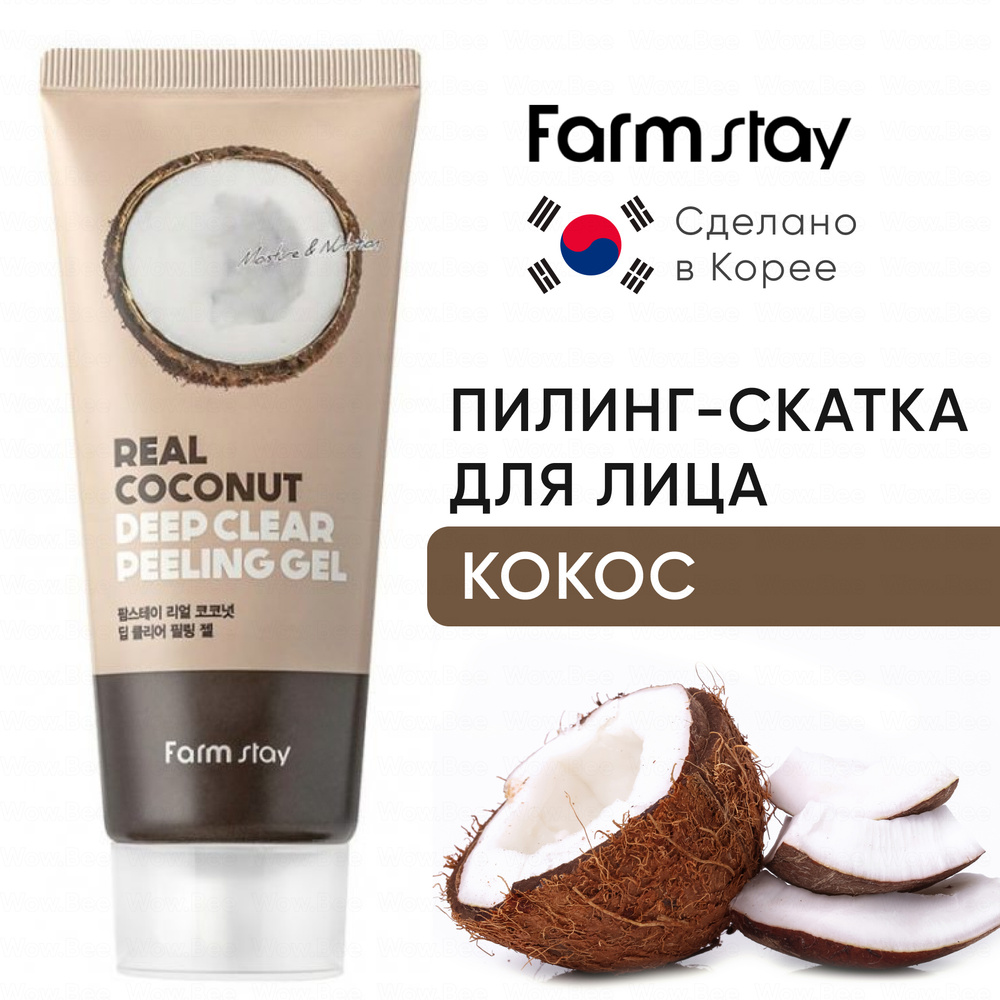 FARMSTAY Отшелушивающий пилинг гель с экстрактом кокоса, корейская ...