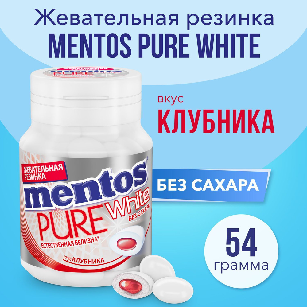 Жевательная резинка Mentos Pure White вкус Клубника, 54 г