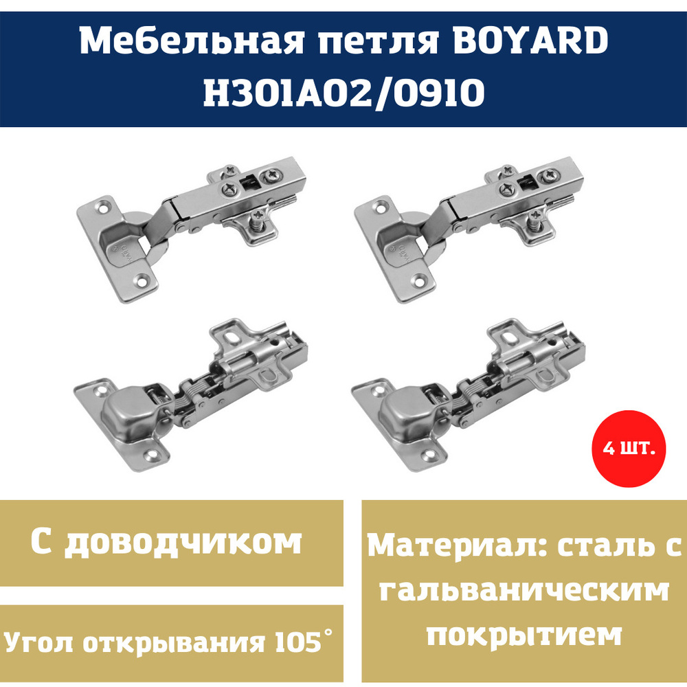 Мебельная петля h601c02 2010