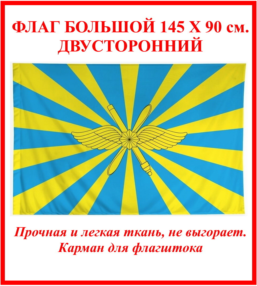 Флаг ВКС России / Флаг Военно Космических Сил - купить Флаг по выгодной ...