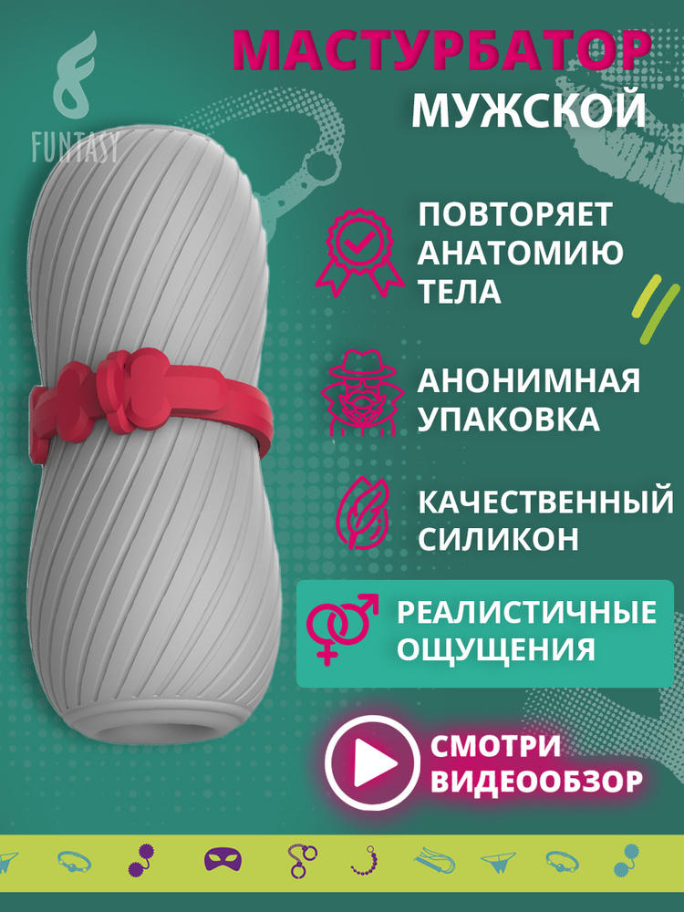 Мастурбатор мужской "Funtasy" силиконовый , искусственная вагина 18 ...