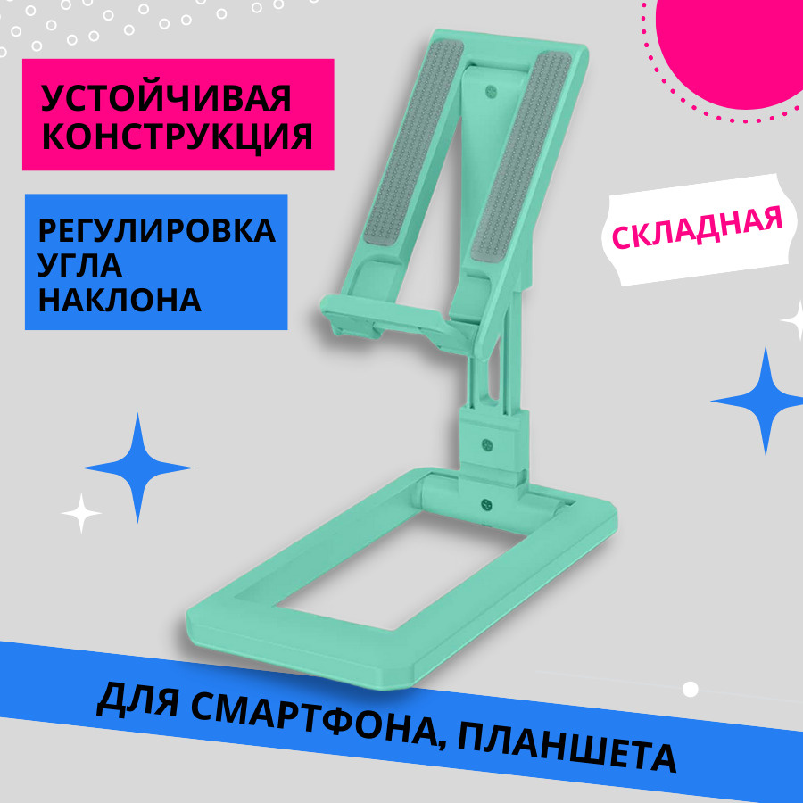 Подставка для телефона настольная регулируемая / Держатель смартфона на стол,  складной - купить с доставкой по выгодным ценам в интернет-магазине OZON  (600941902)