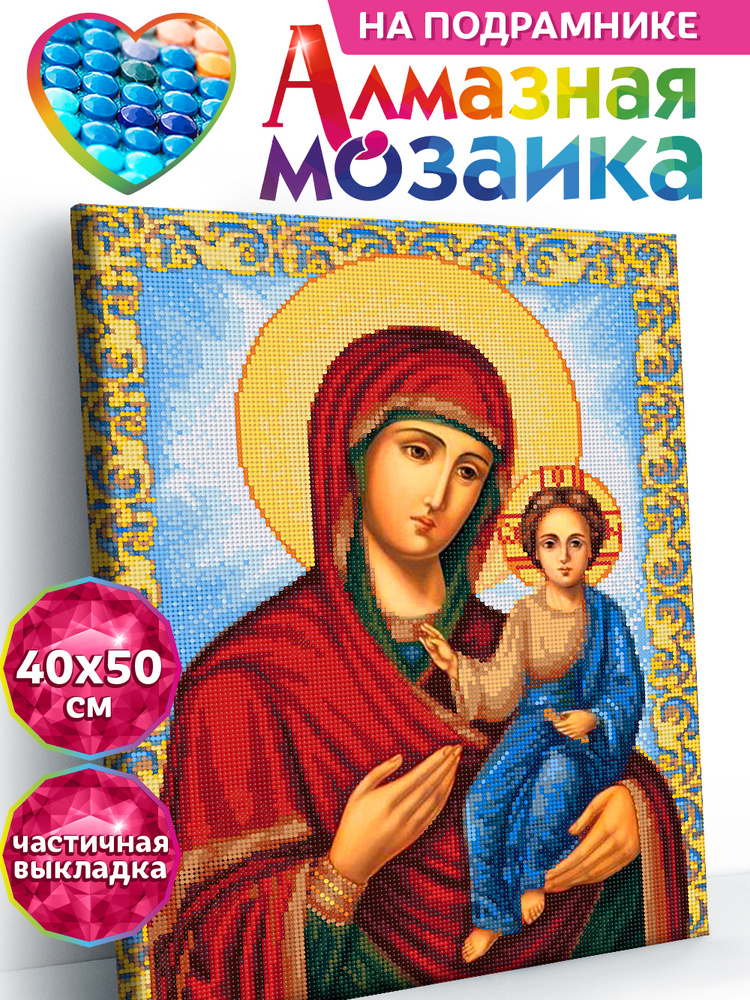 Алмазная мозаика холст на подрамнике 40х50 "Казанская икона Божьей ...