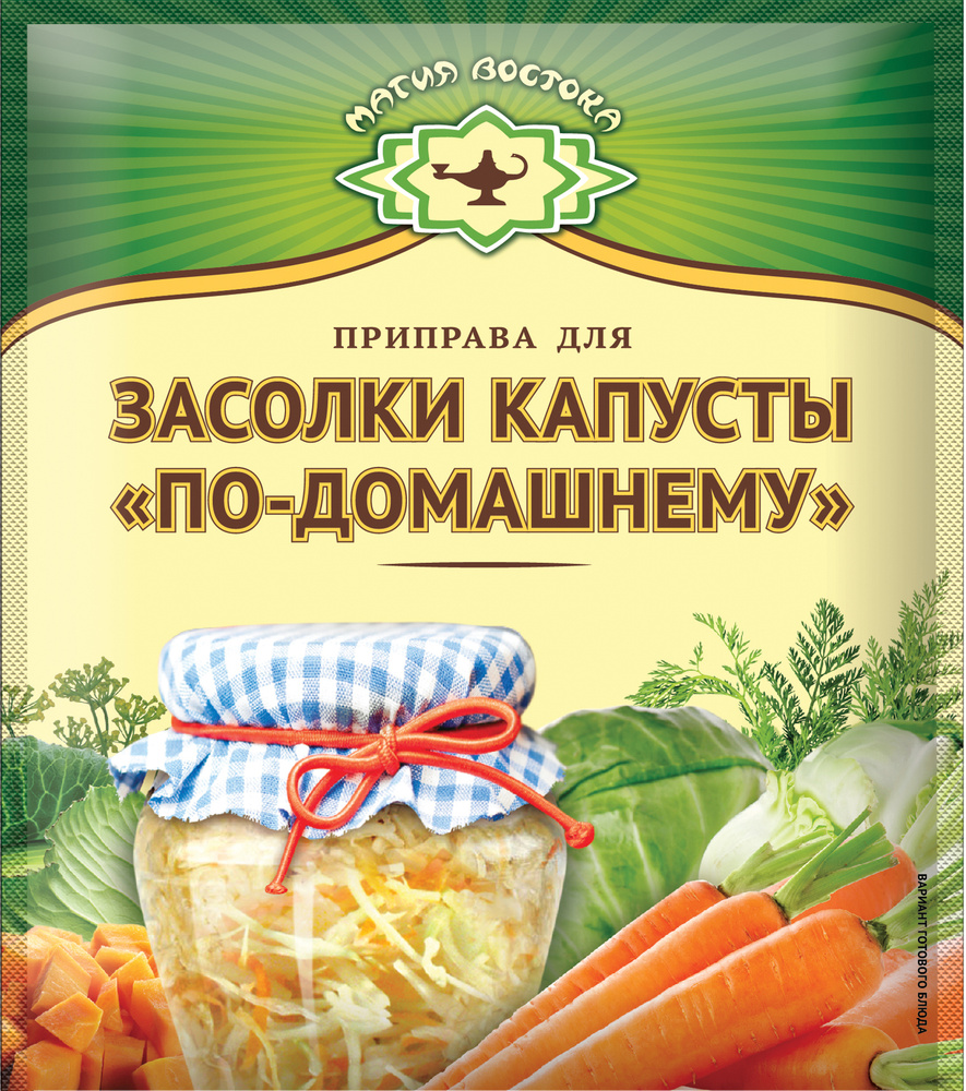 Приправа для засолки капусты Магия Востока По-домашнему, 50 г - купить с  доставкой по выгодным ценам в интернет-магазине OZON (820720106)