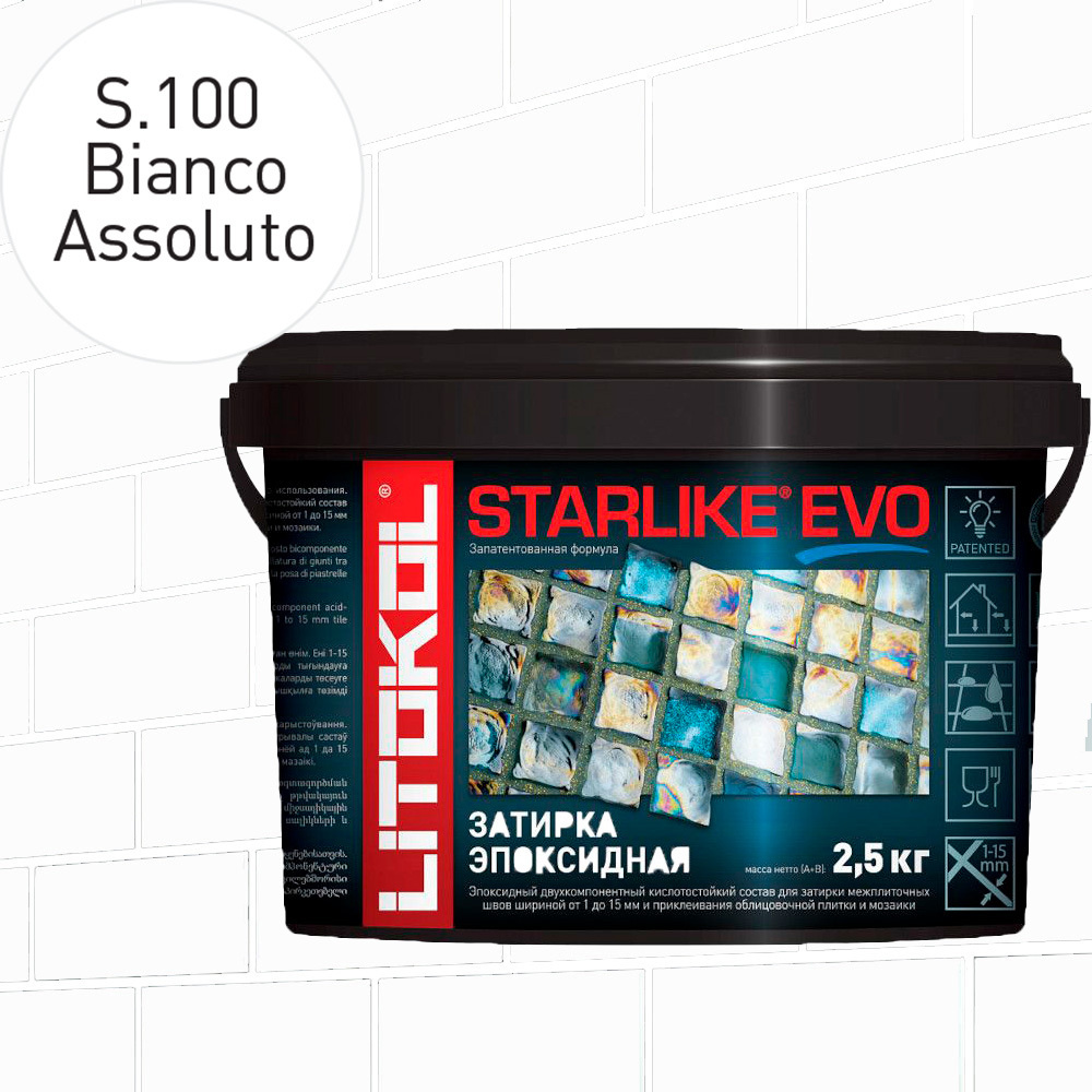 Затирка для плитки эпоксидная LITOKOL STARLIKE EVO (СТАРЛАЙК ЭВО) S.100 BIANCO ASSOLUTO, 2,5кг  #1