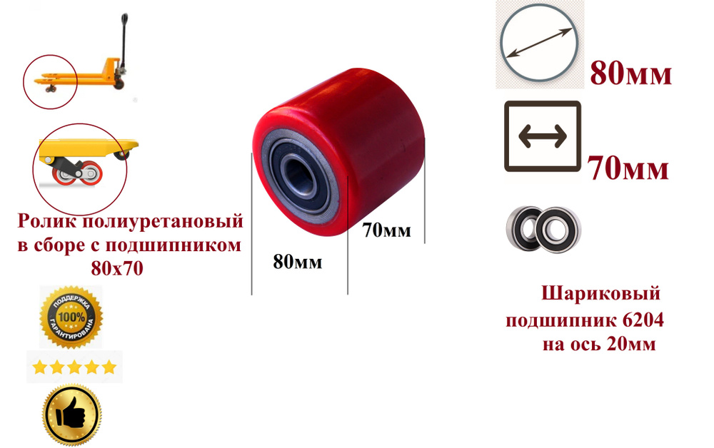 Колесо для рохли,ролик гидравлической тележки 80х70 полиуретановый с ...