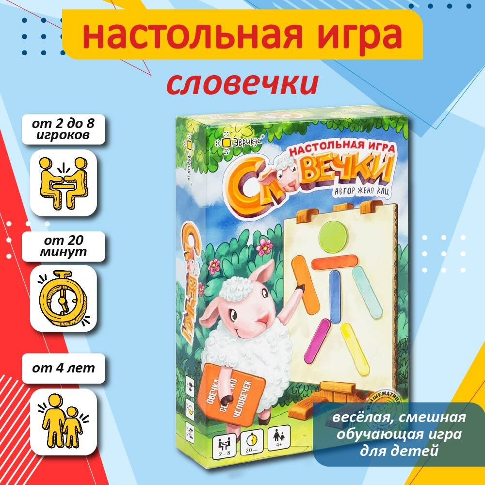 Настольная игра для детей 