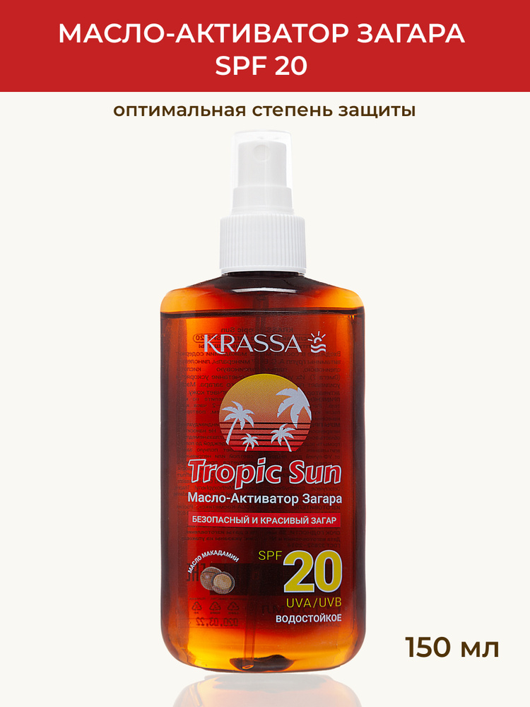 KRASSA Tropic Sun Масло для загара SPF 20, 150 мл - купить с доставкой ...