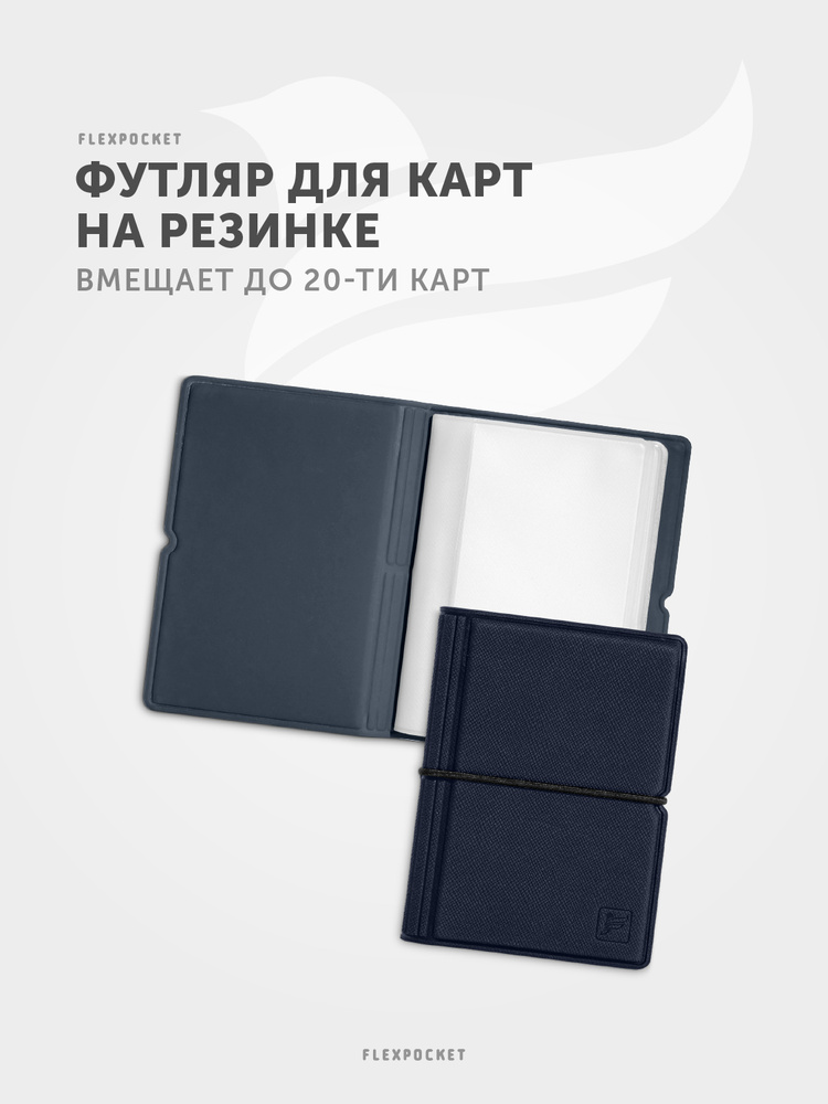 Визитница для пластиковых карт и визиток, на 20 карт #1