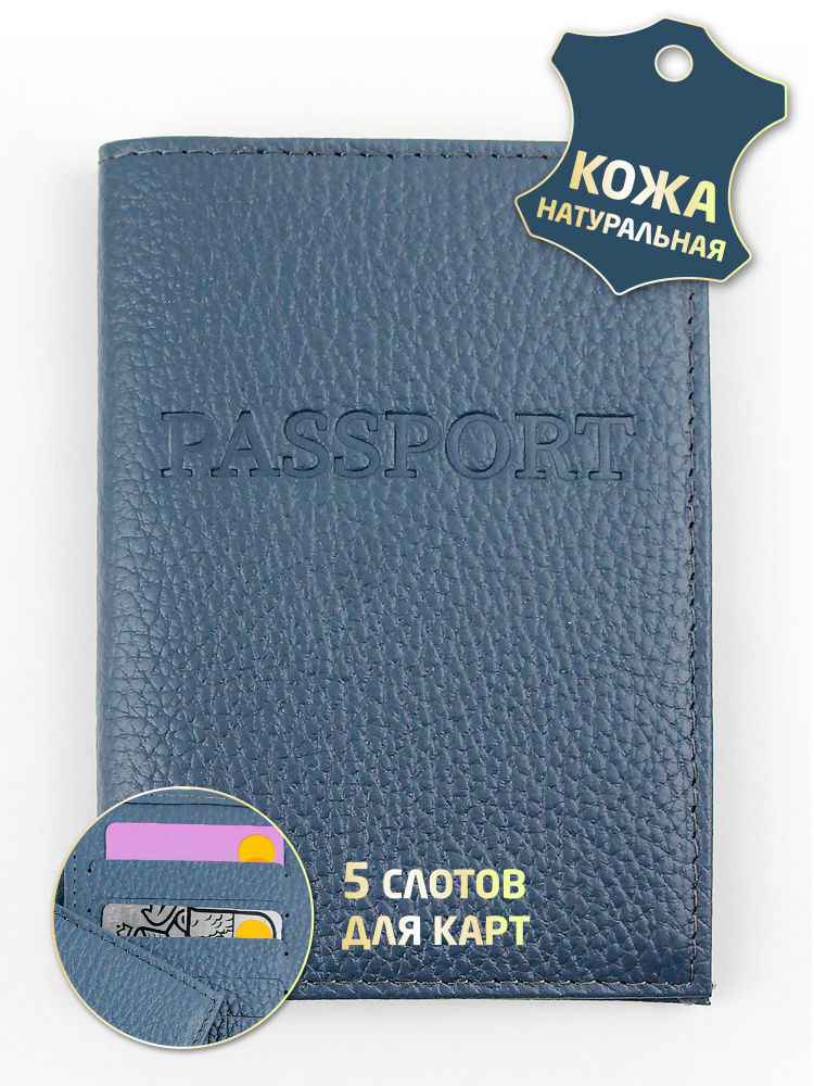 Кожаная обложка для паспорта с визитницей Terra Design Passport, джинс  #1