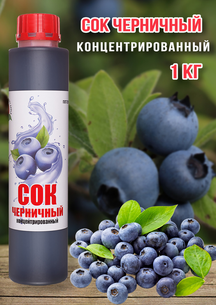 Сок Черничный концентрированный Happy Apple 1 кг - купить с доставкой ...