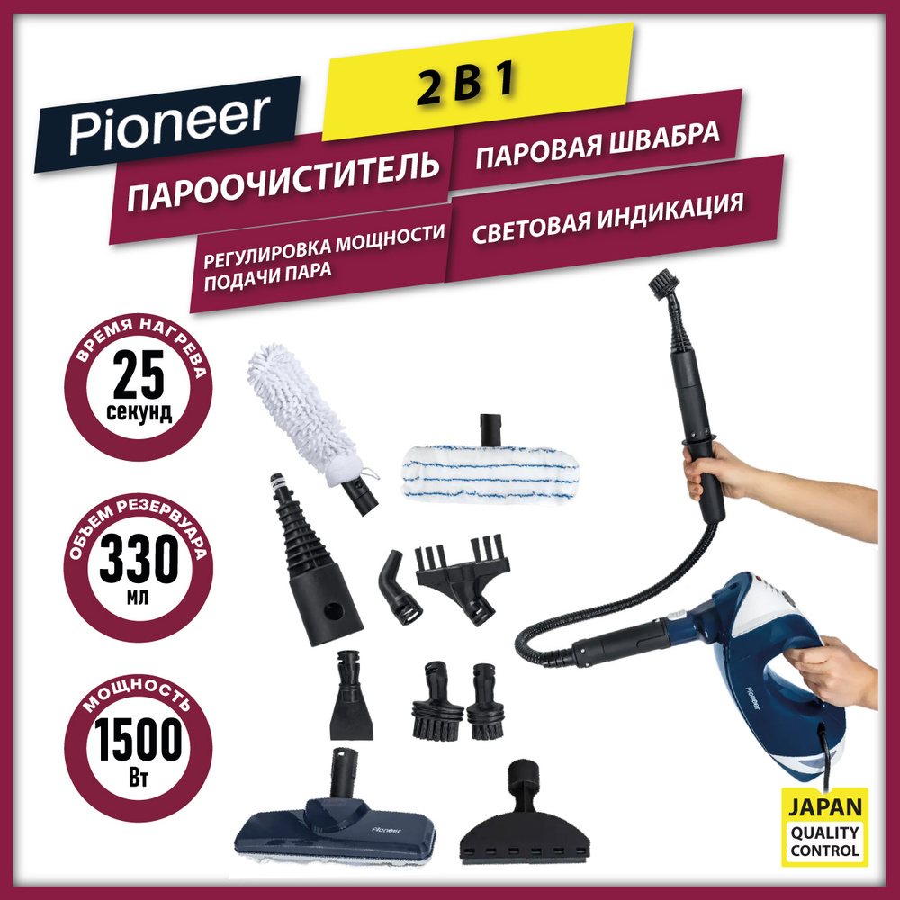 Пароочиститель для дома Pioneer с гибким шлангом, 3 режима пара, 10  насадок, функция Паровая швабра, 1500 Вт