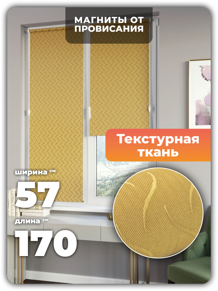 Рулонные шторы Peora brise песочные 57х170см #1