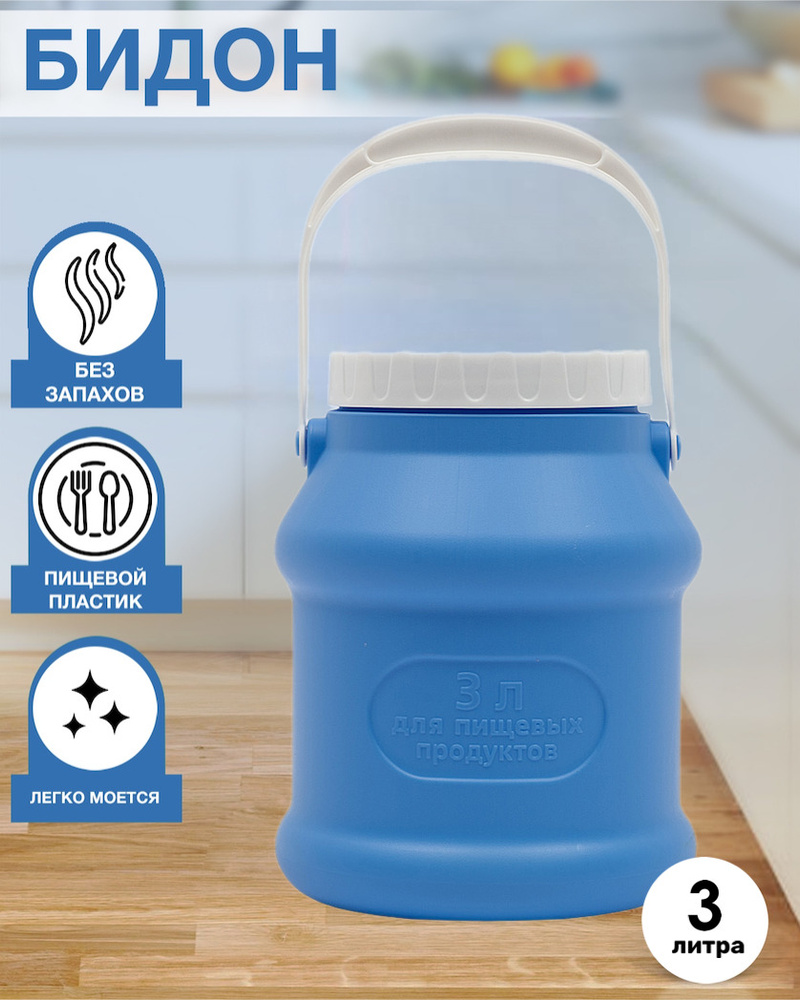 Бидон-канистра для воды 3 л, пластиковая канистра для питьевой воды, бидон, садовая емкость, фиолетовый #1