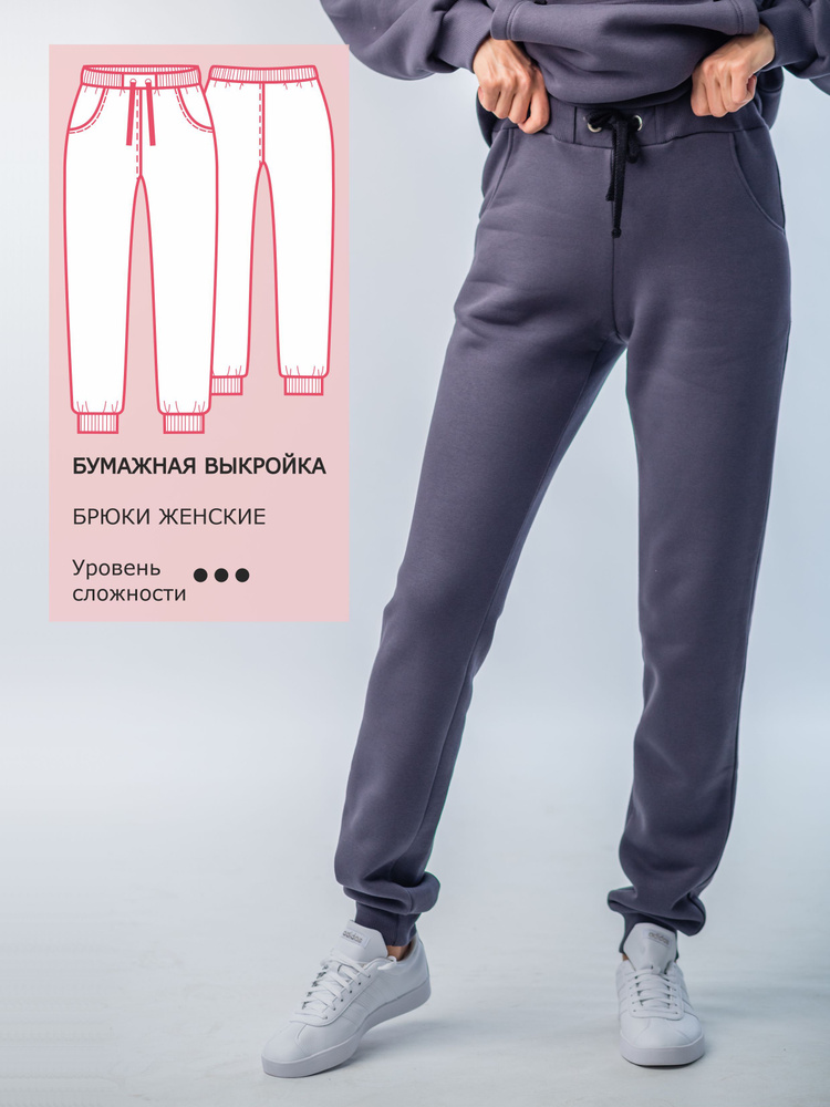 Выкройка бумажная GD Lekal брюки женские 50 размер - купить с доставкой повыгодным ценам в интернет-магазине OZON (656545955)