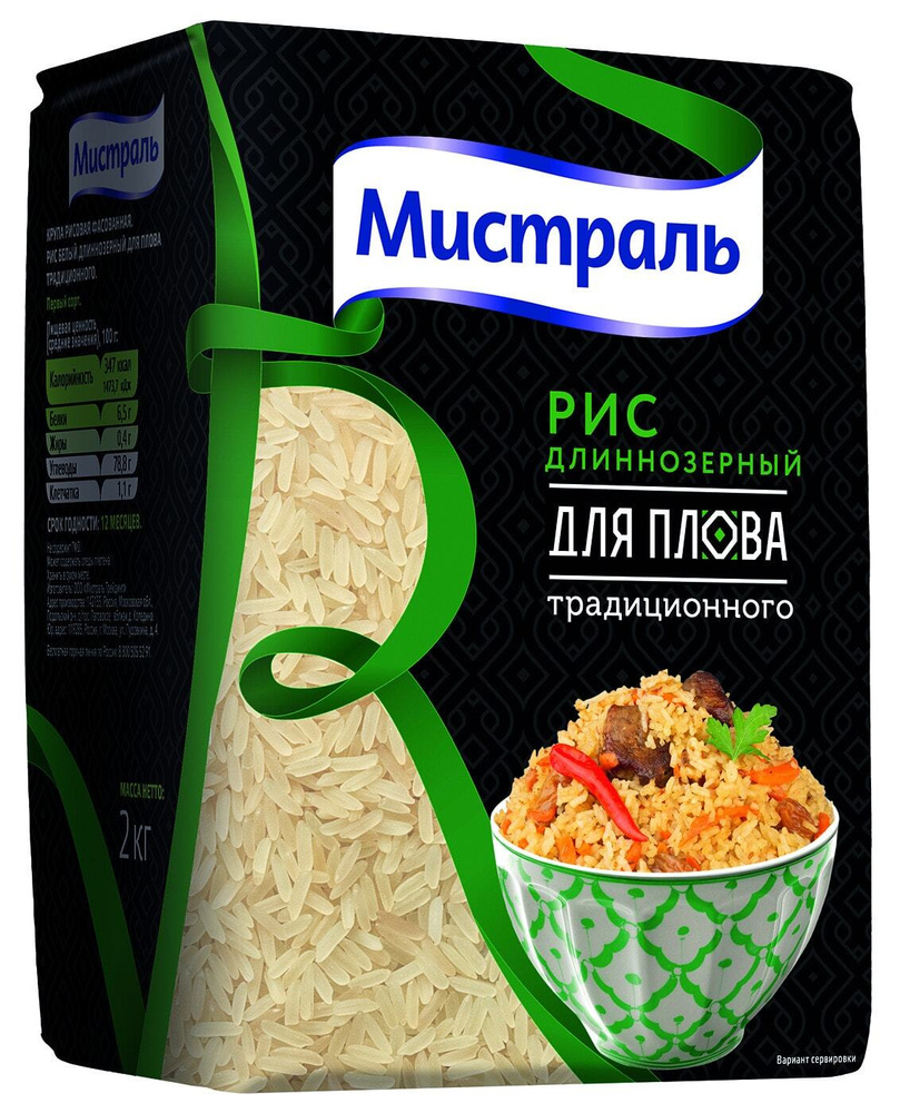 Мистраль / Рис Мистраль длиннозерный для плова традиционного 2кг 3 шт ...