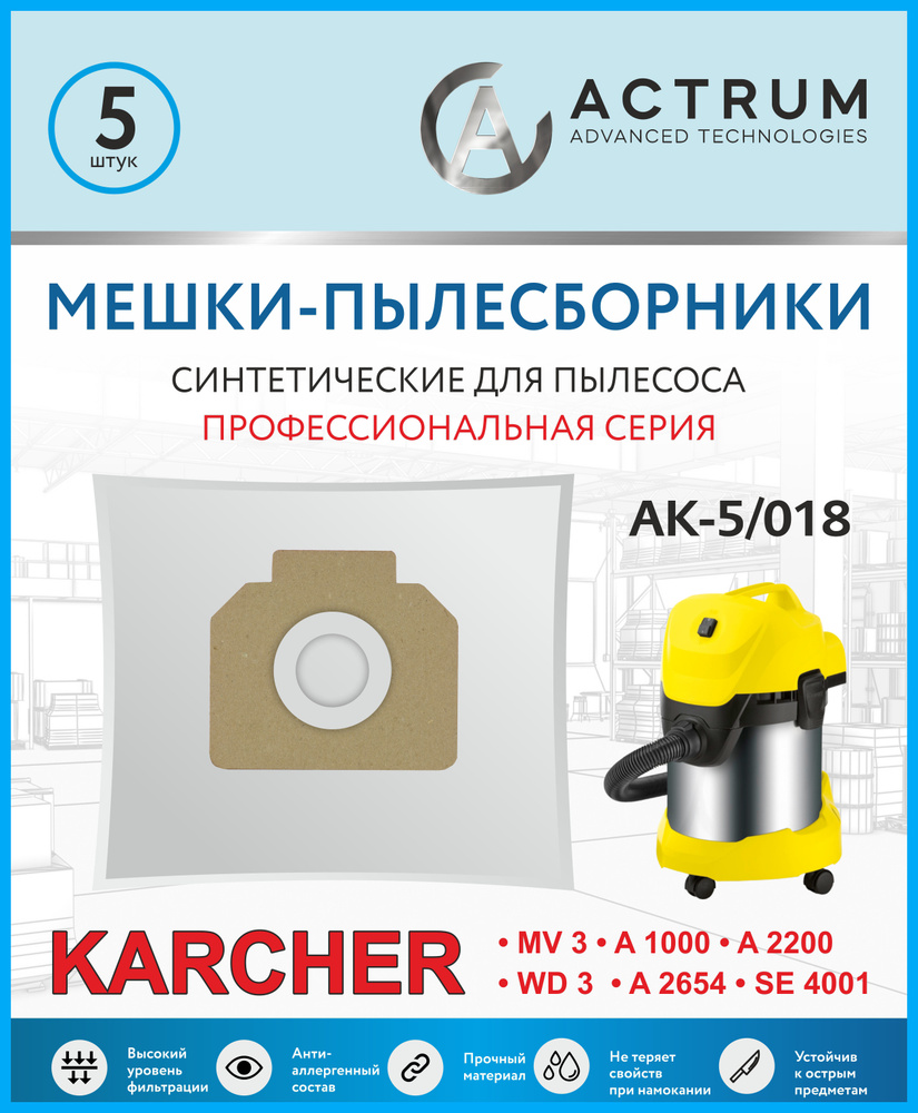 Мешки для пылесоса KARCHER MV 3, WD 3, WD 3 PREMIUM HOME, A 2504-2554 SERIE, A 1000 и др, 5 шт, Бренд: #1