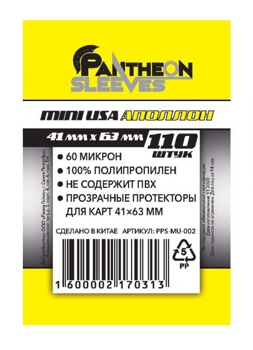 Протекторы для карт Pantheon Sleeves "Аполлон" 41х63 мм. 60 мкн 110 шт. (мини)  #1