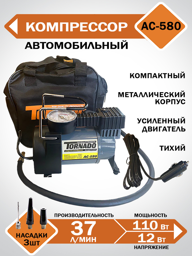 Компрессор автомобильный для накачки колёс АС 580 37 л./мин ...