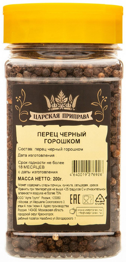Перец черный Царская приправа горошком 200г 3 шт - купить с доставкой ...