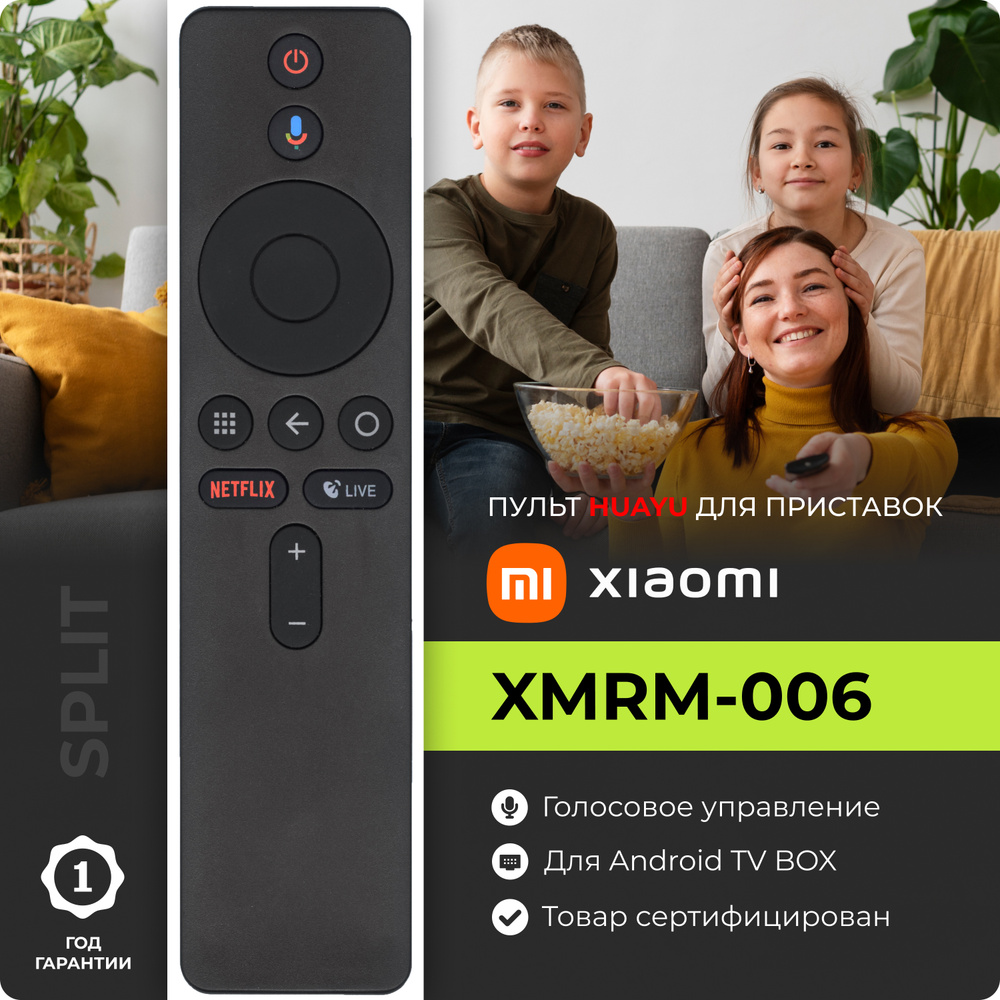 Пульт HUAYU XMRM-006 для XIAOMI ANDROID TV BOX с голосовым управлением!  Модель